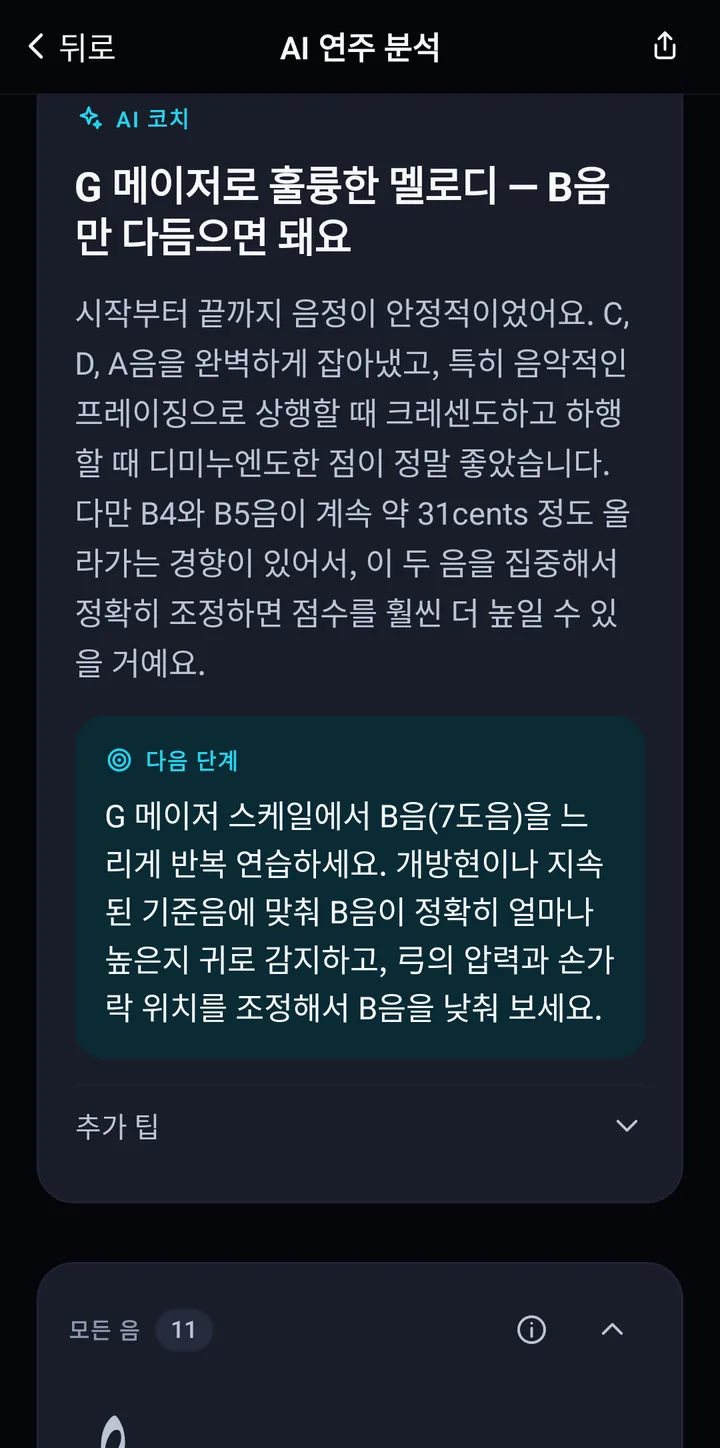 다음 단계를 알려 주는 AI 코치 피드백