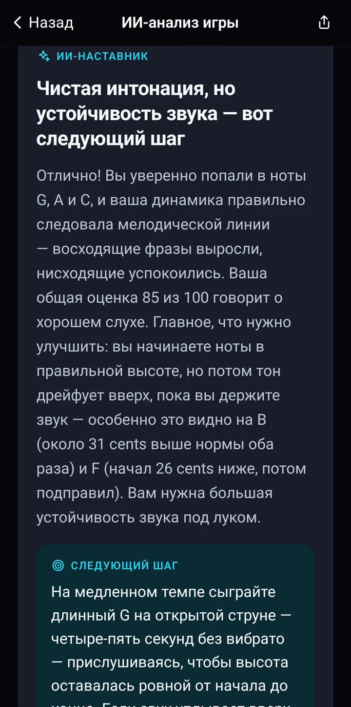 Отзыв ИИ-коуча со следующим шагом
