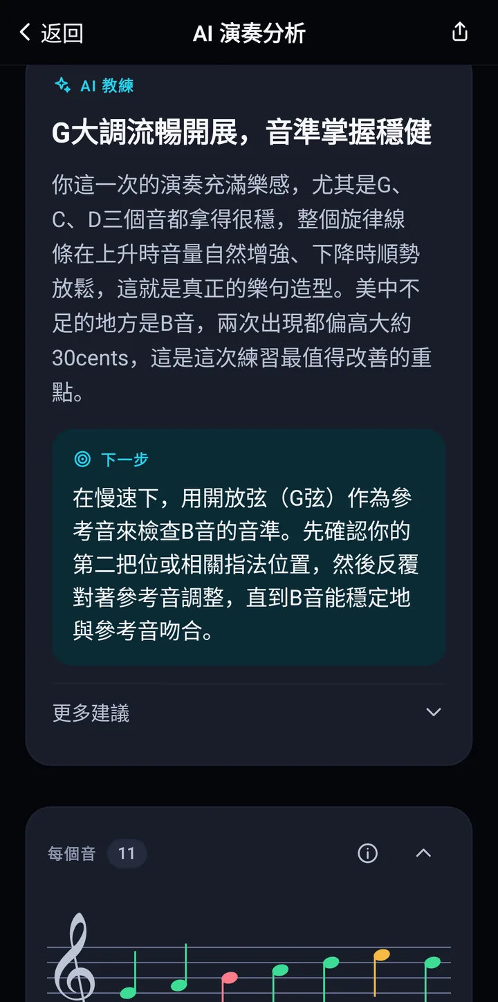 AI 教練回饋與下一步練習