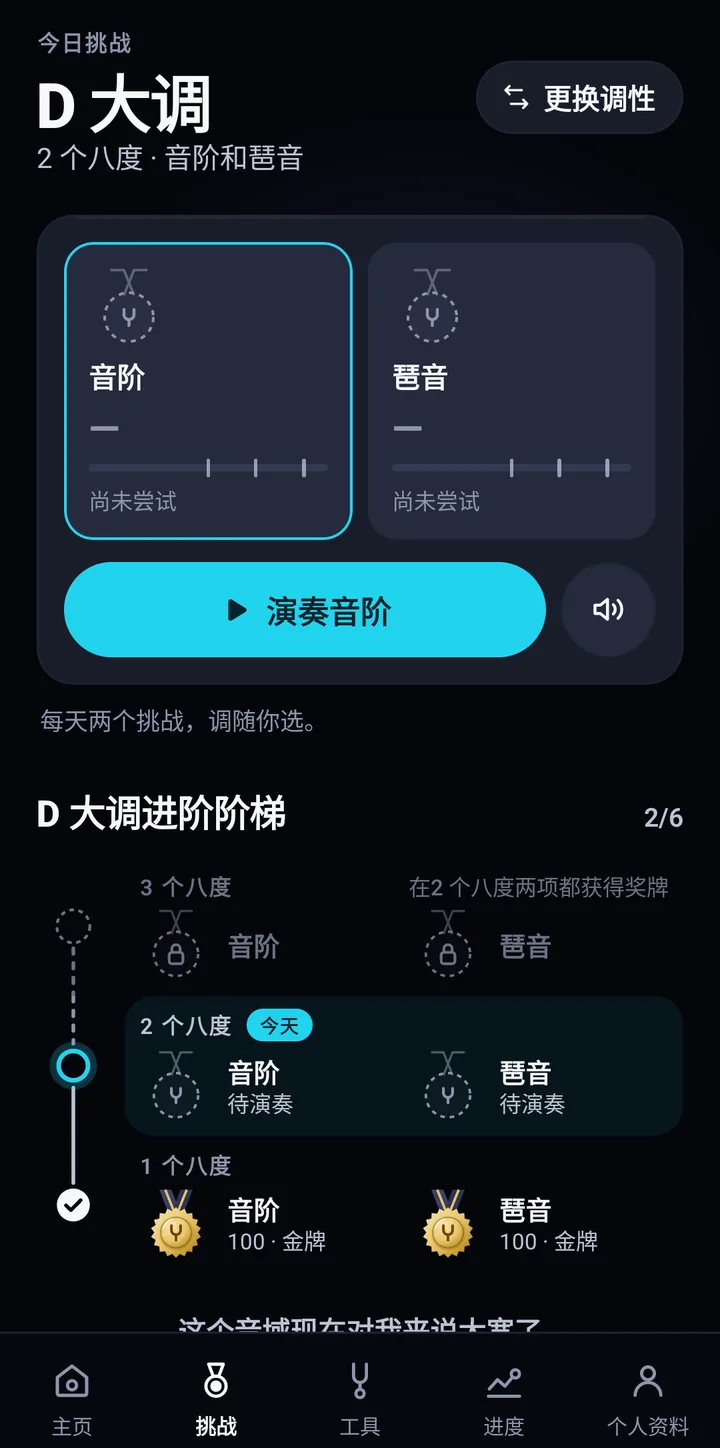 每日挑战:音阶与琶音,赢取奖牌