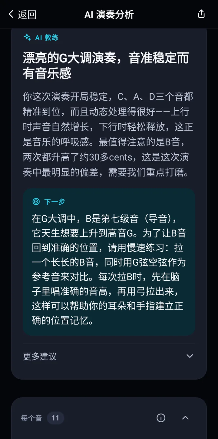 AI 教练反馈与下一步练习