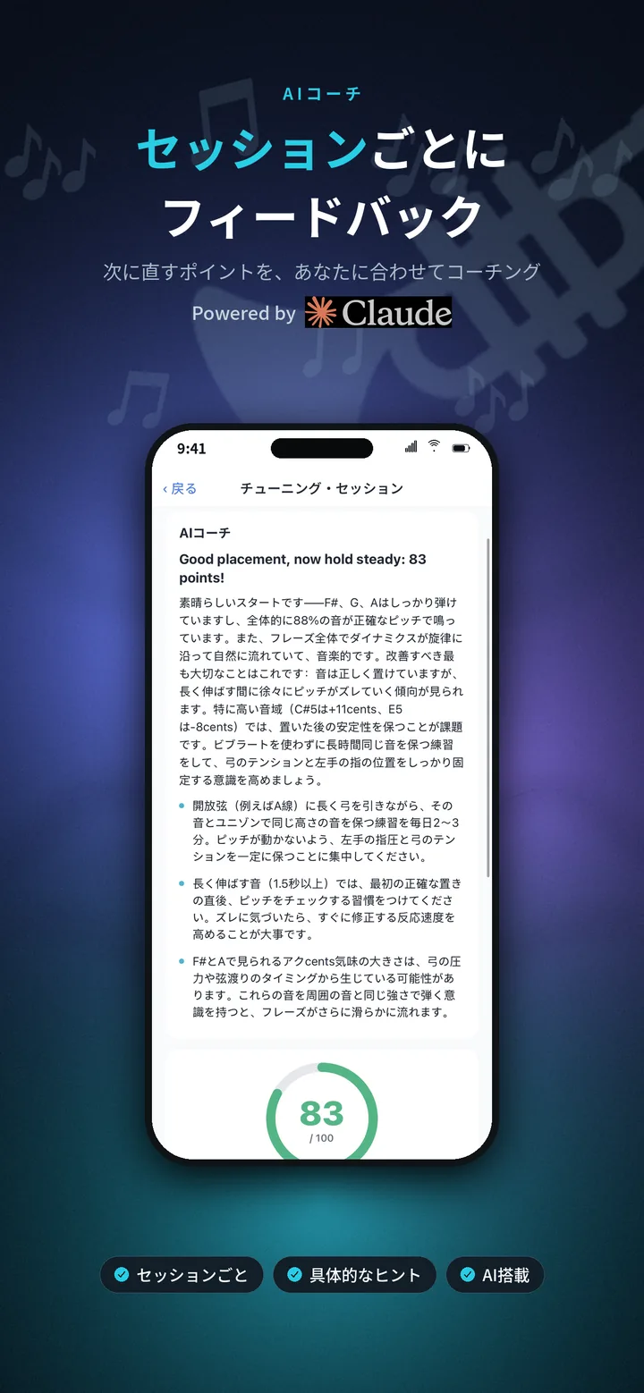 弾くだけ — AIが聴く