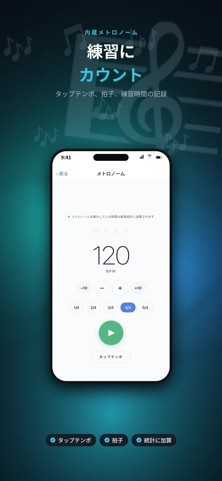 メトロノーム