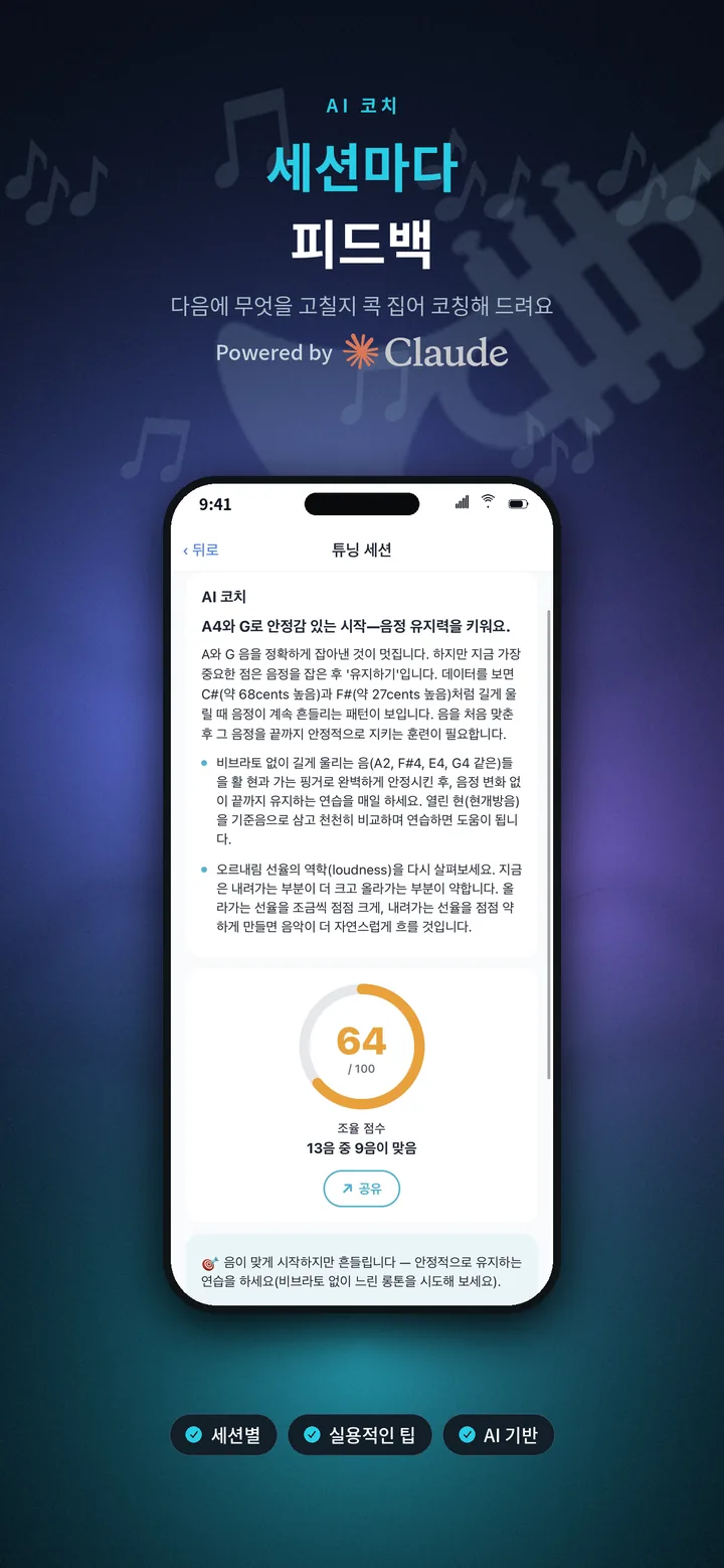 그냥 연주하세요 — AI가 듣습니다