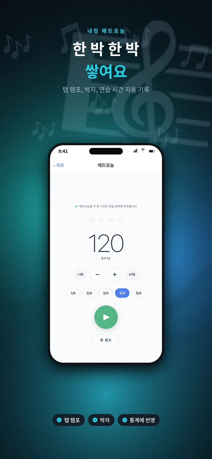 메트로놈