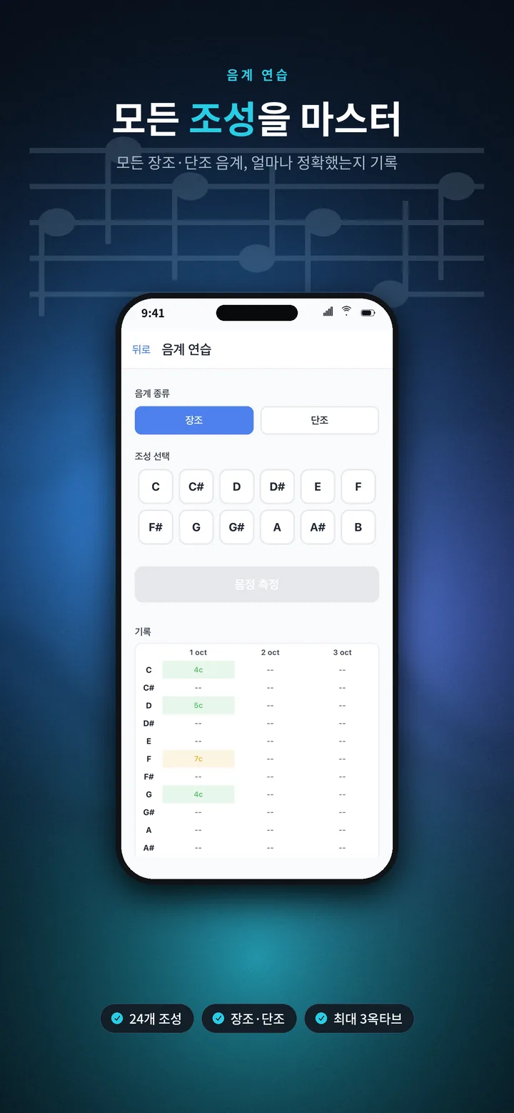 음계 연습