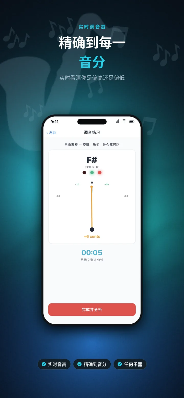 精密调音器